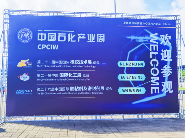 金威亮相中国石化产业周第二十二届中国国际化工展