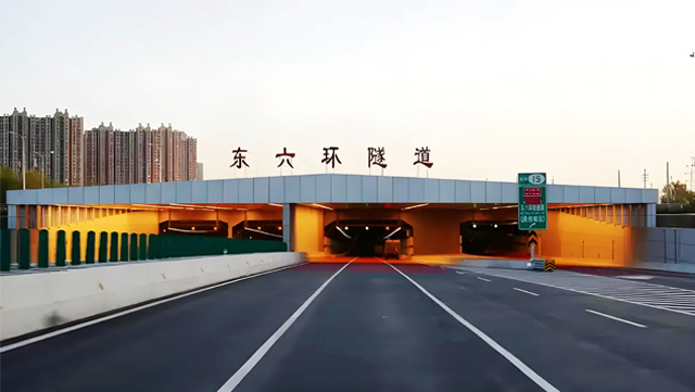 助力东六环隧道贯通，匠心品质守护百年工程