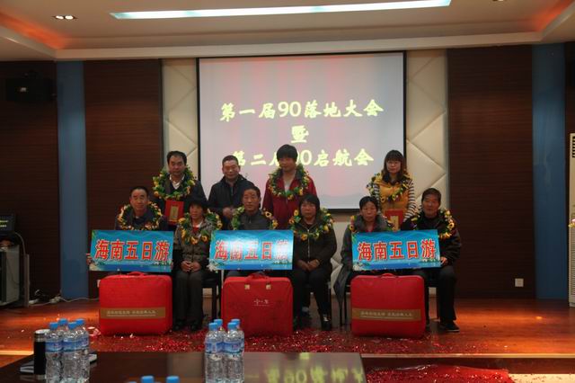 金威集团第一届90落地大会暨第二届90起航会胜利召开