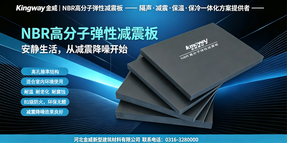 NBR·高分子减震板